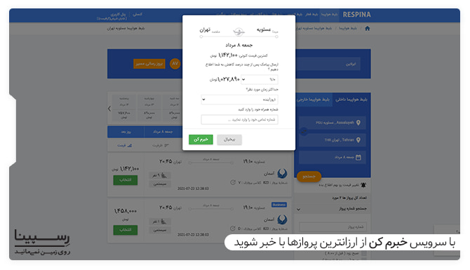 سرویس خبرم کن پرواز عسلویه تهران رسپینا پرواز عسلویه تهران